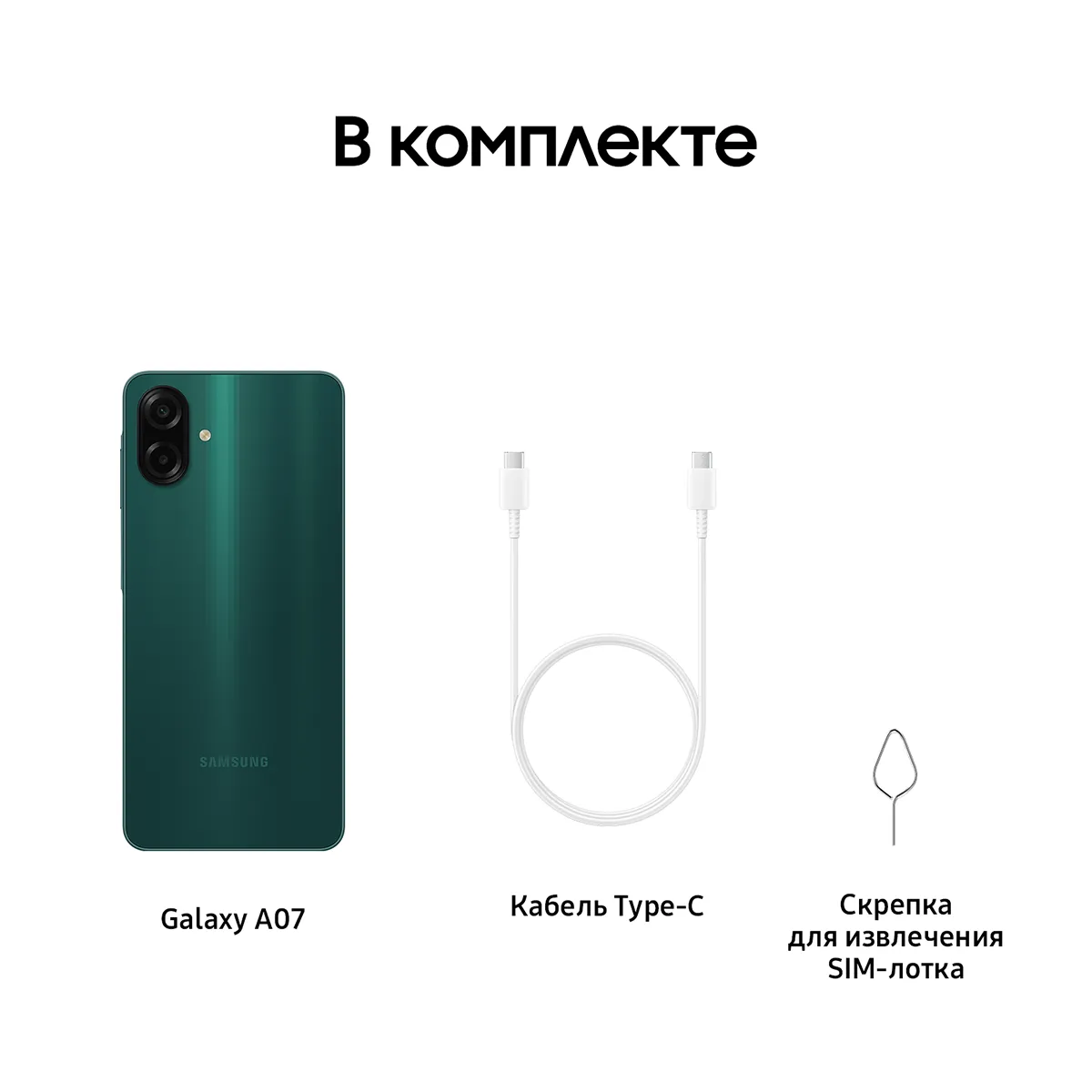 Смартфон Samsung Galaxy A07 LTE 128 Гб, Зелёный