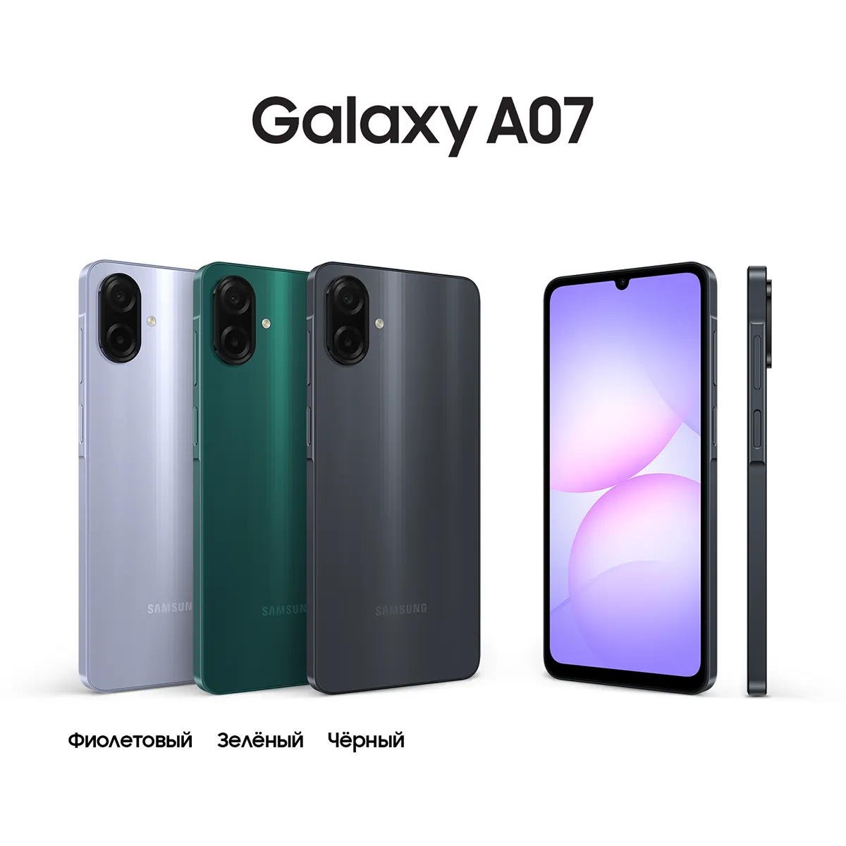 Смартфон Samsung Galaxy A07 LTE 128 Гб, Светло-фиолетовый