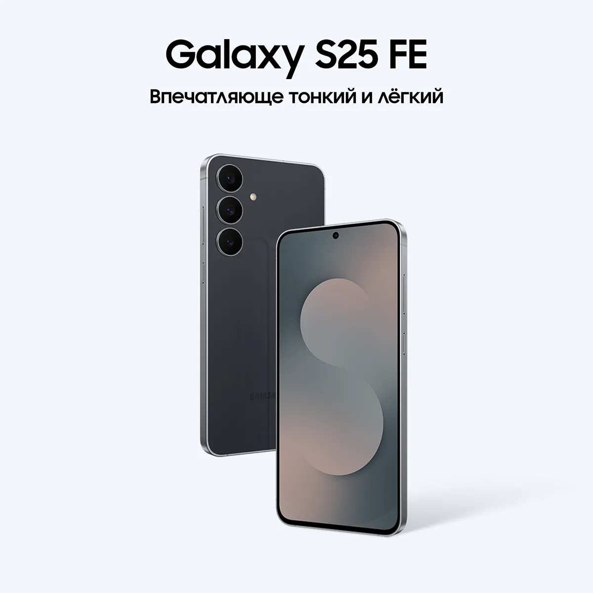 Смартфон Samsung Galaxy S25 FE 256 Гб, Чёрный
