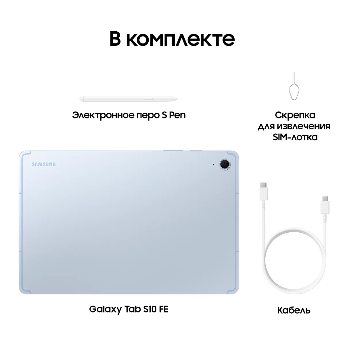 Планшет Samsung Galaxy Tab S10 FE 10.9" 256 Гб, Голубой