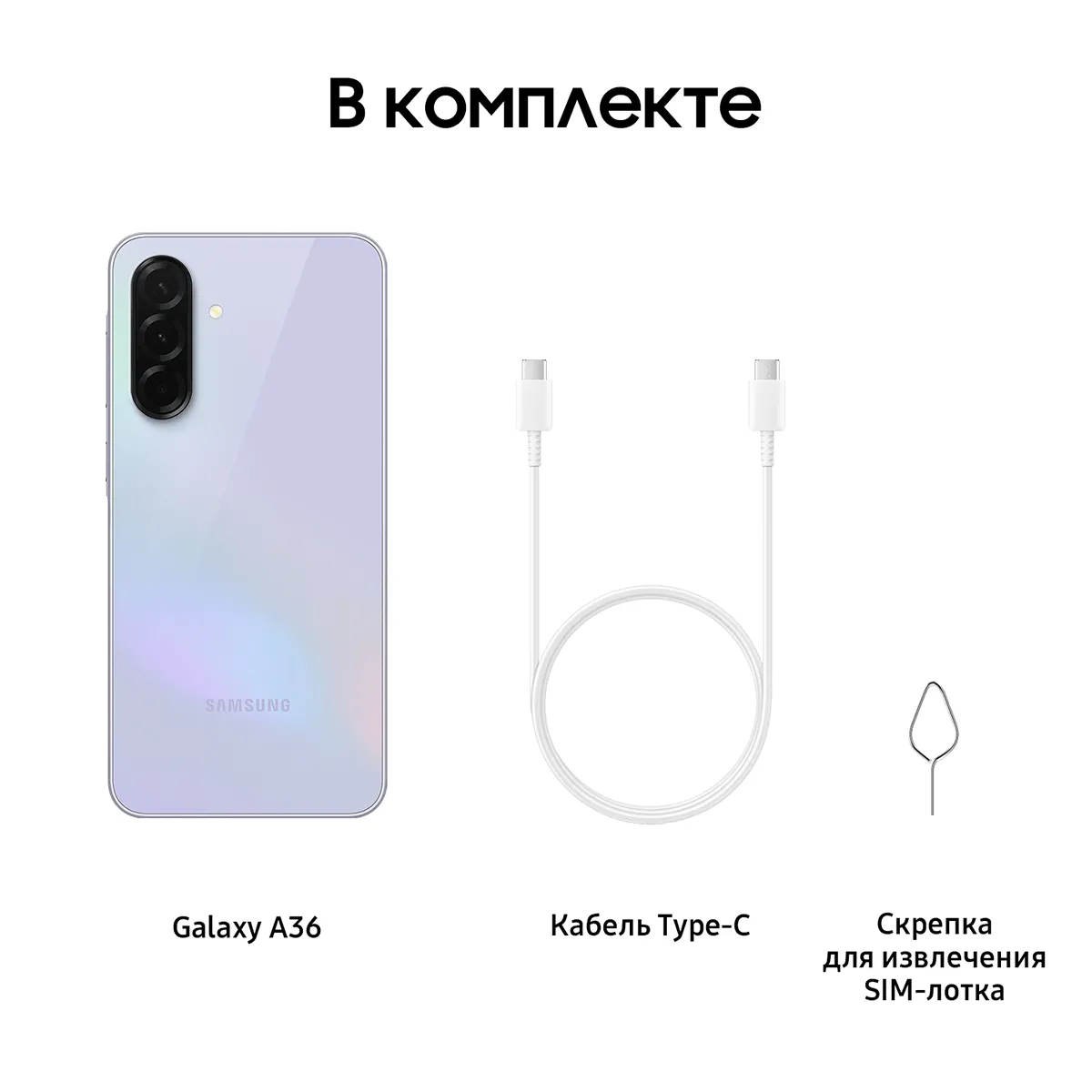 Смартфон Samsung Galaxy A36 256 Гб, Лаванда