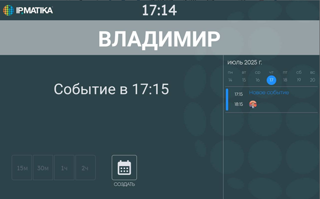 Лицензия T-Mate Бронирование переговорной Стандарт