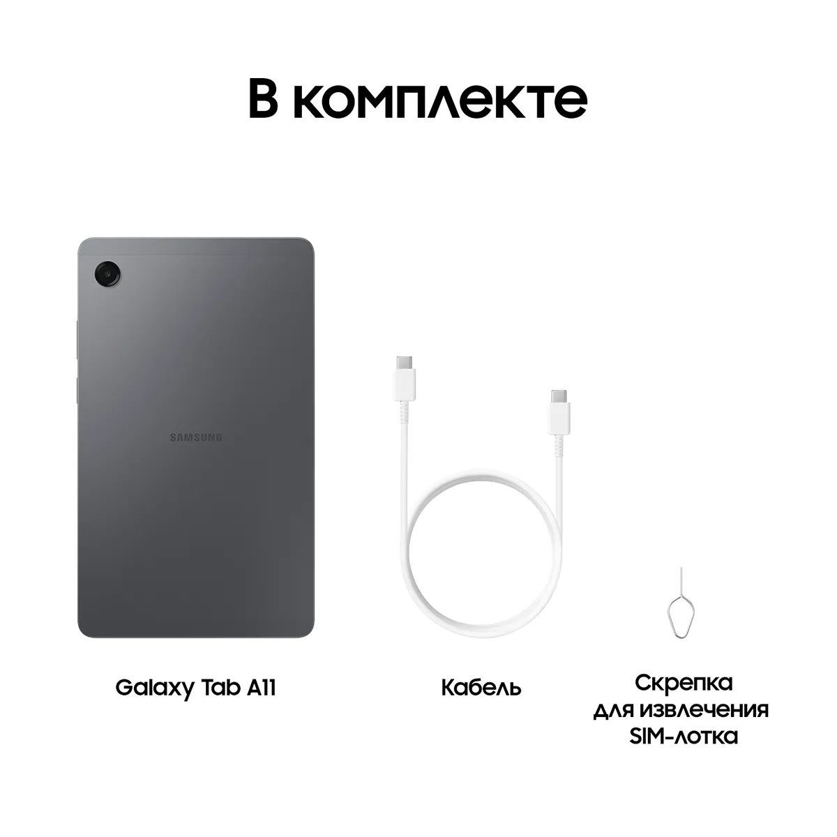 Планшет Samsung Galaxy Tab A11 LTE 8.7" 128 Гб, Серый
