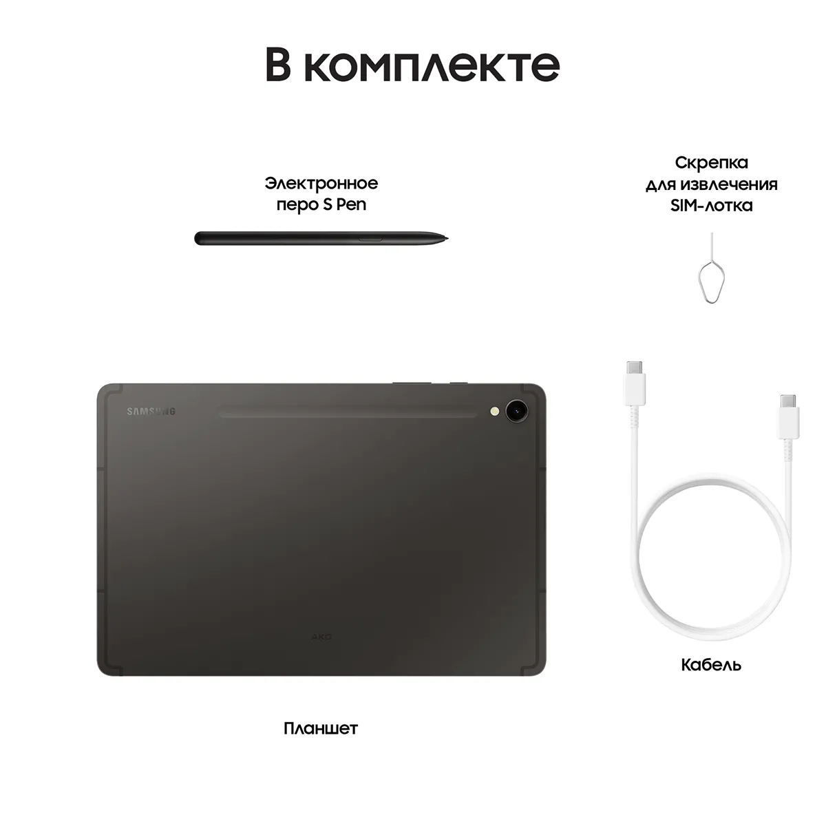 Планшет Samsung Galaxy Tab S9 5G 11" 256 Гб, Графит