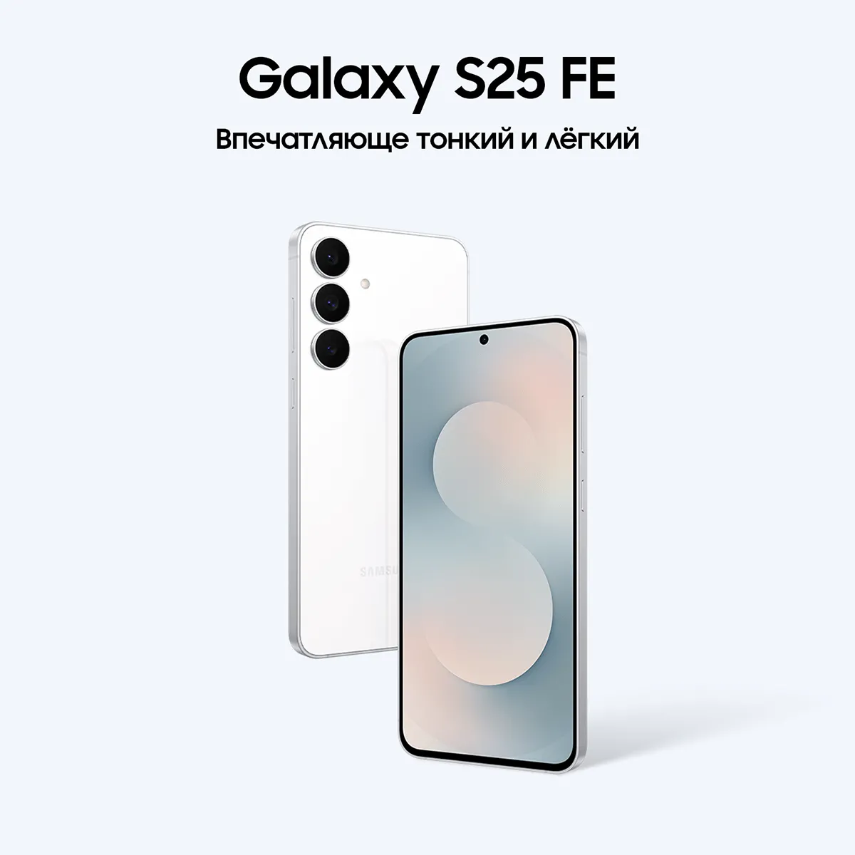 Смартфон Samsung Galaxy S25 FE 256 Гб, белый
