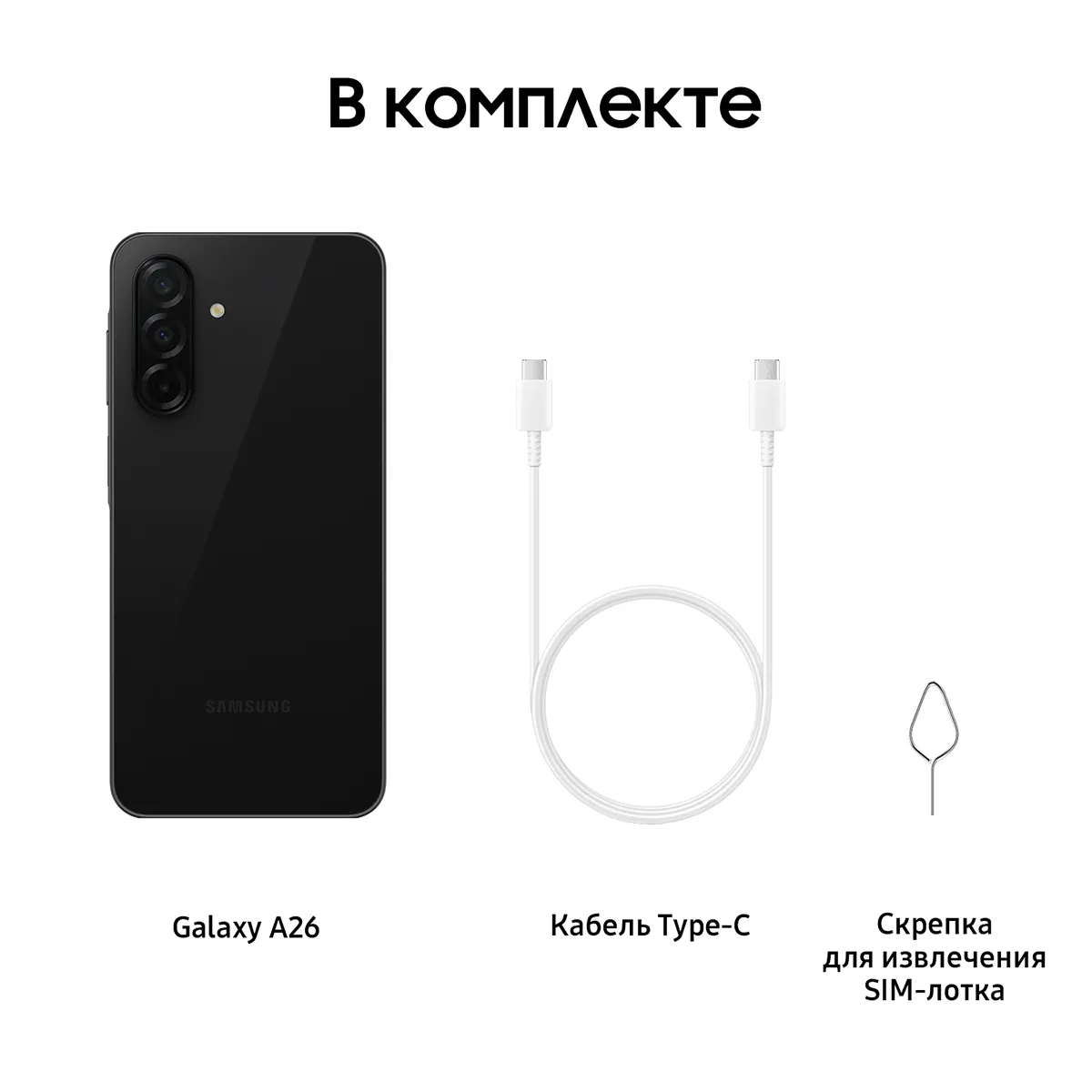 Смартфон Samsung Galaxy A26 256 Гб, Чёрный