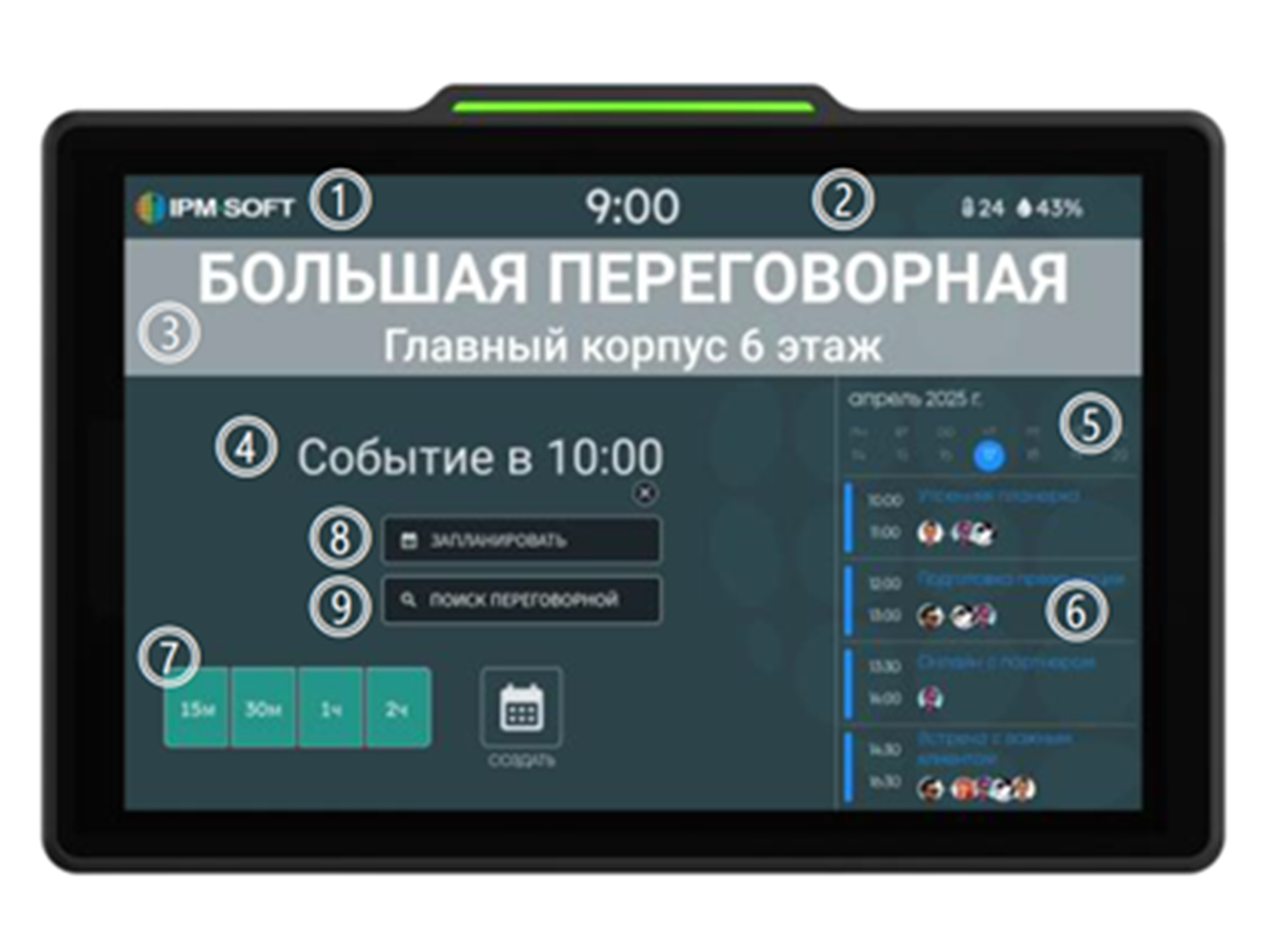 Лицензия T-Mate Управление переговорной