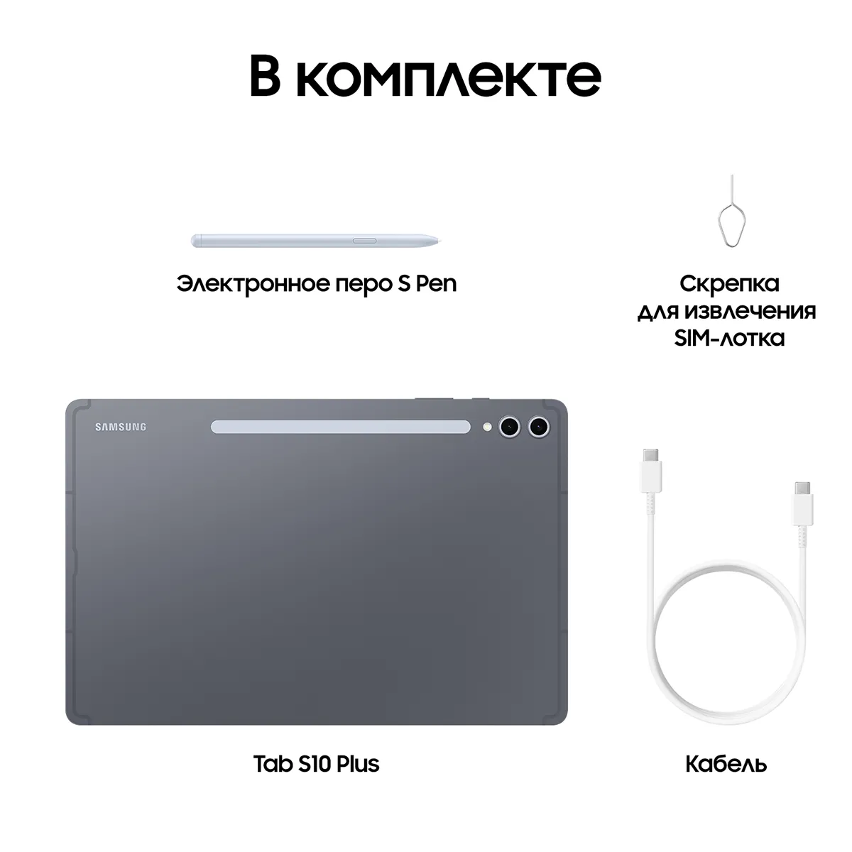 Планшет Samsung Galaxy Tab S10+ 12.4" 256 Гб, Серый