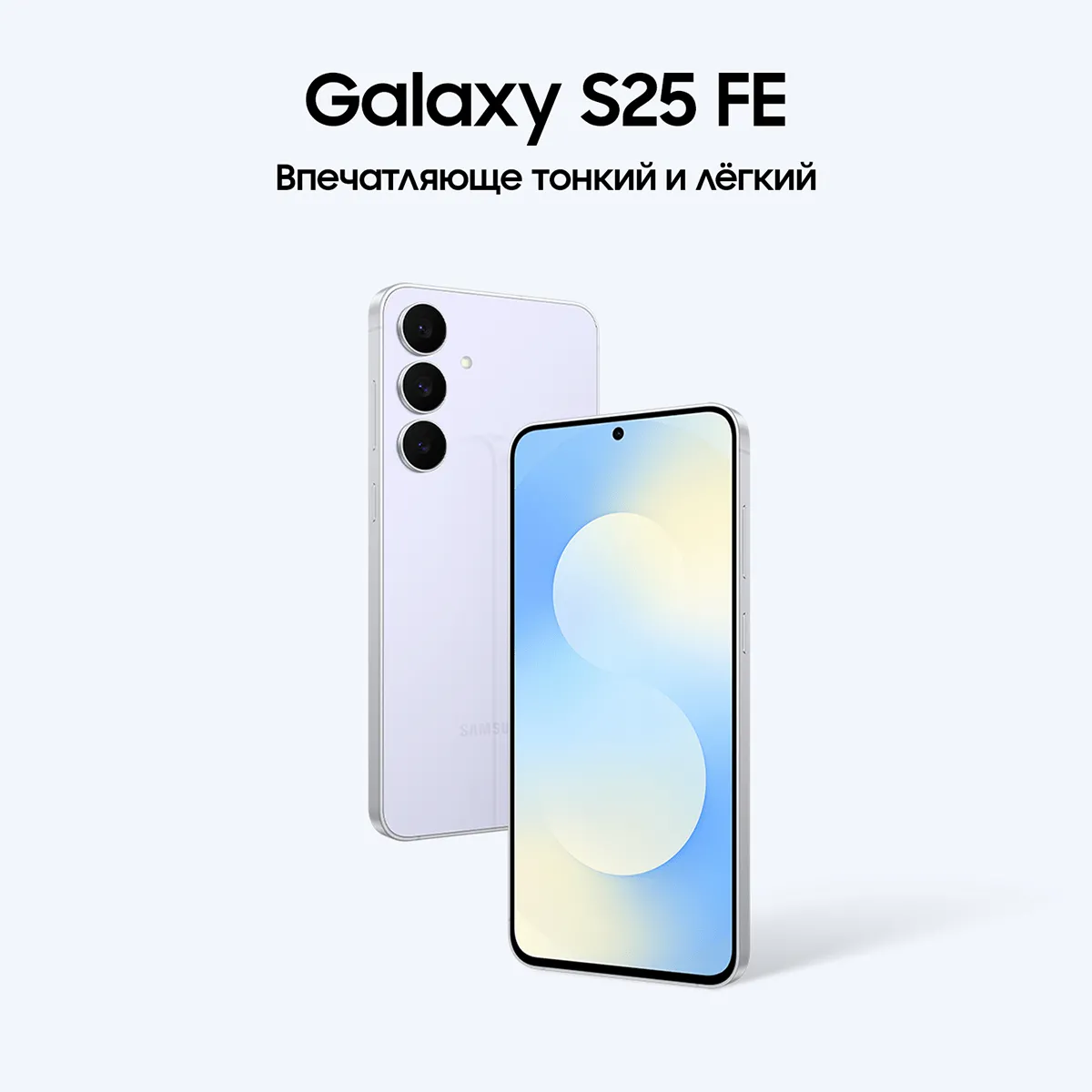 Смартфон Samsung Galaxy S25 FE 512 Гб, Светло-голубой