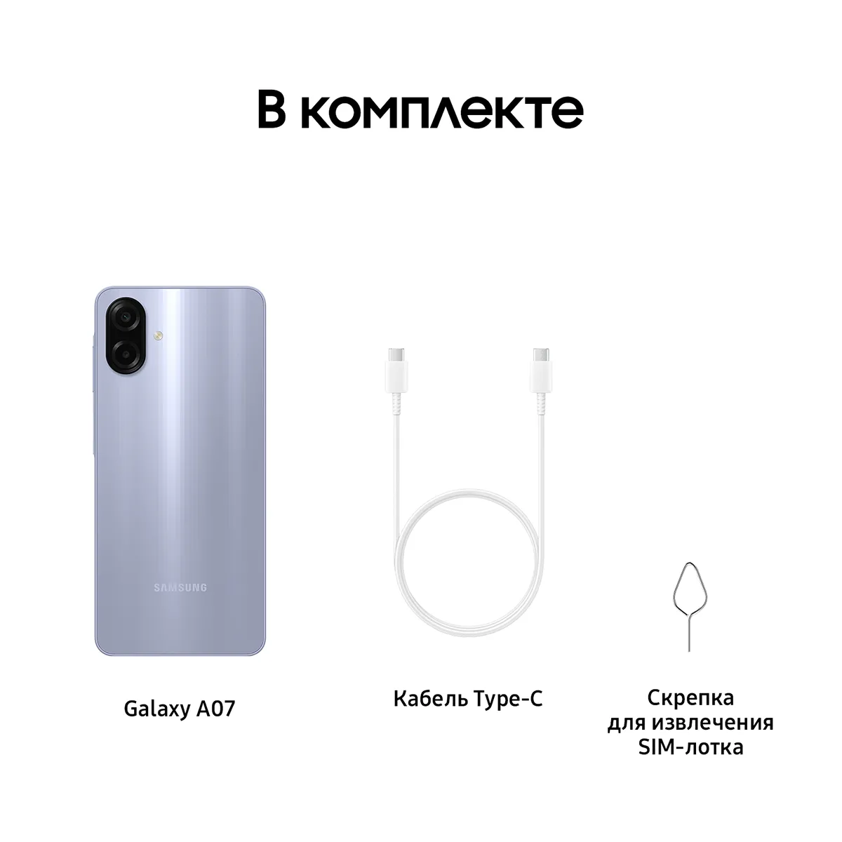Смартфон Samsung Galaxy A07 LTE 128 Гб, Светло-фиолетовый