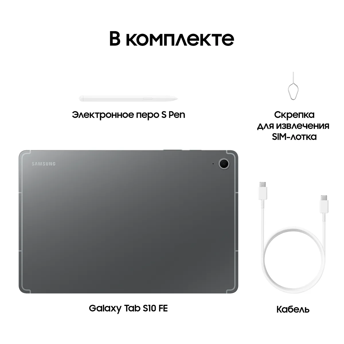 Планшет Samsung Galaxy Tab S10 FE 10.9" 256 Гб, Серый
