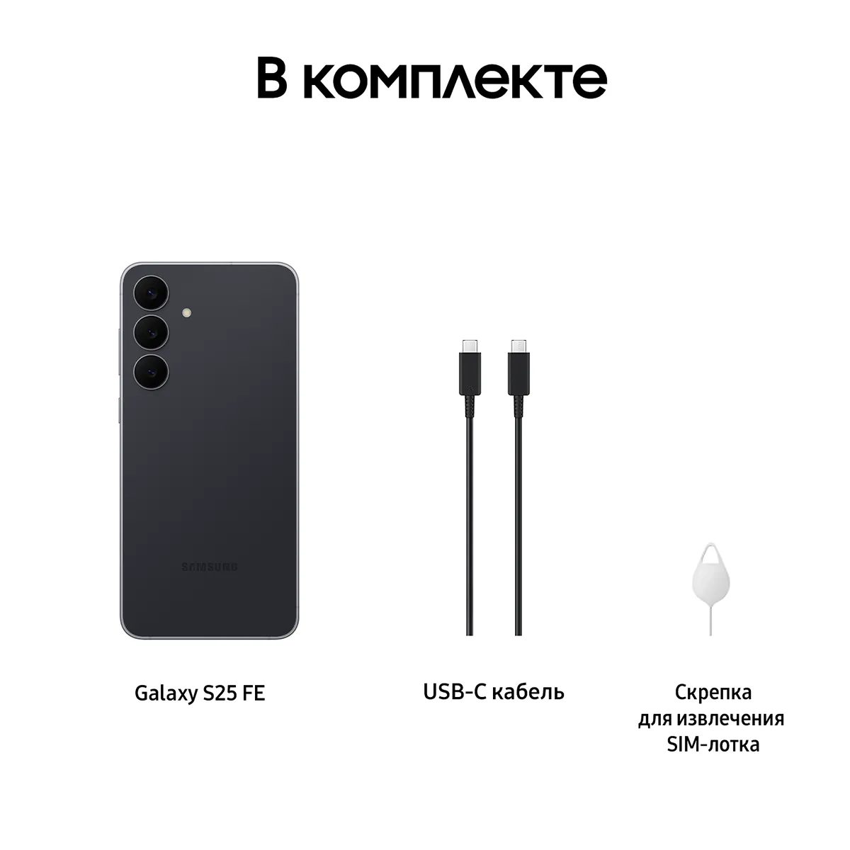 Смартфон Samsung Galaxy S25 FE 256 Гб, Чёрный