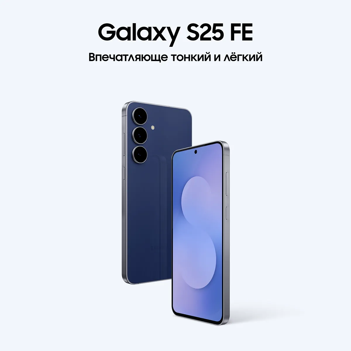 Смартфон Samsung Galaxy S25 FE 256 Гб, Тёмно-синий