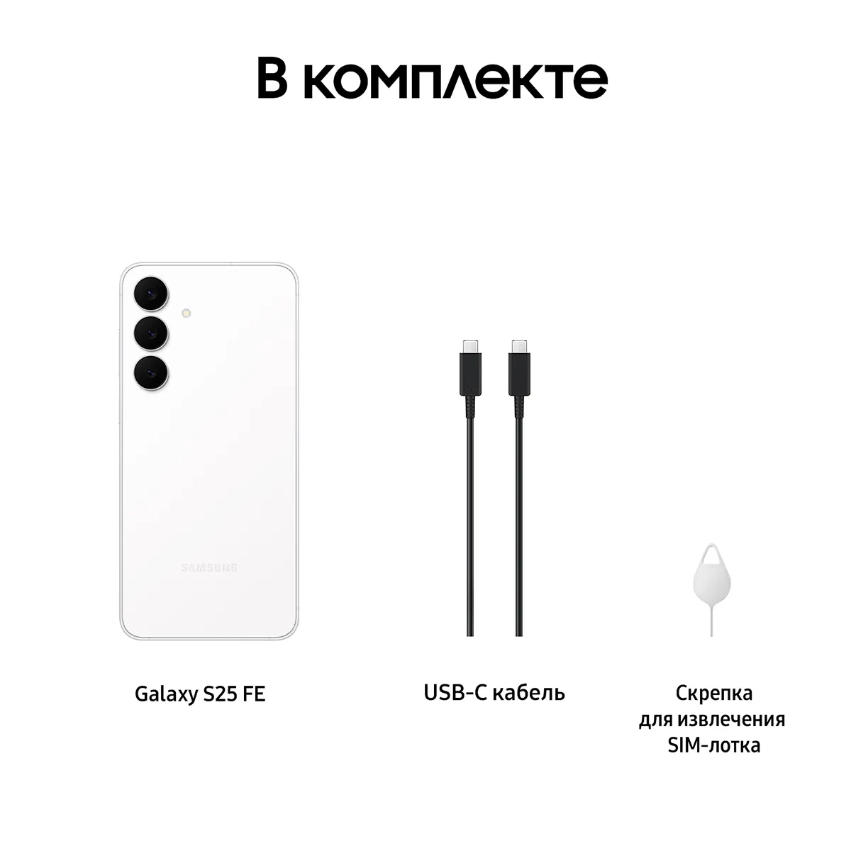 Смартфон Samsung Galaxy S25 FE 256 Гб, белый
