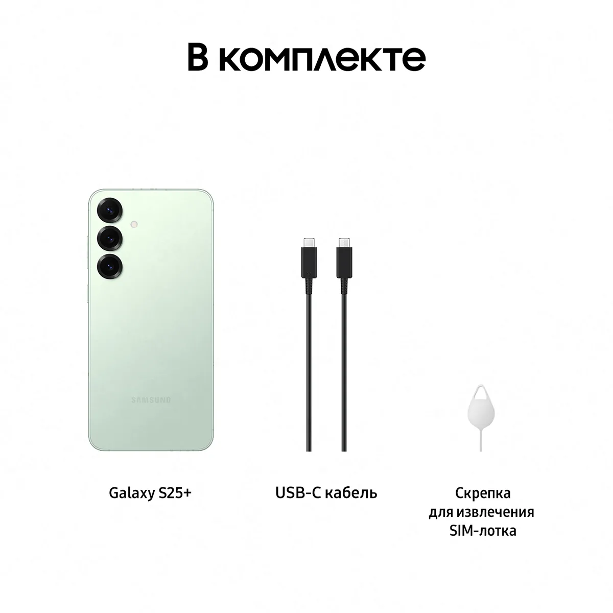 Смартфон Samsung Galaxy S25+ 512 Гб, мятный
