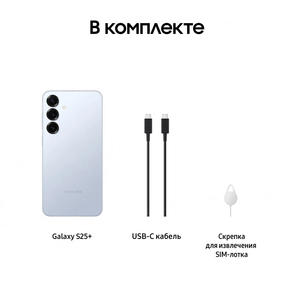 Смартфон Samsung Galaxy S25+ 256 Гб, Голубой