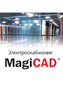 MagiCAD Электроснабжение Suite Продление Сетевой лицензии на 1 год
