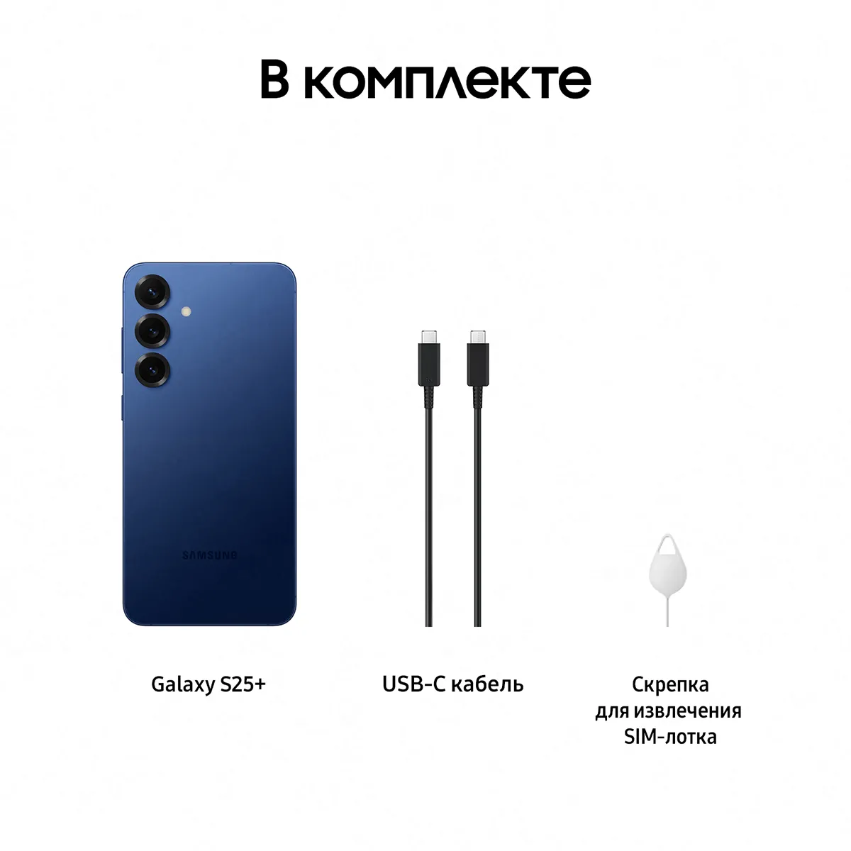 Смартфон Samsung Galaxy S25+ 256 Гб, Синий