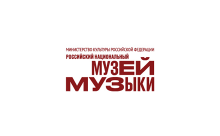Российский национальный Музей Музыки