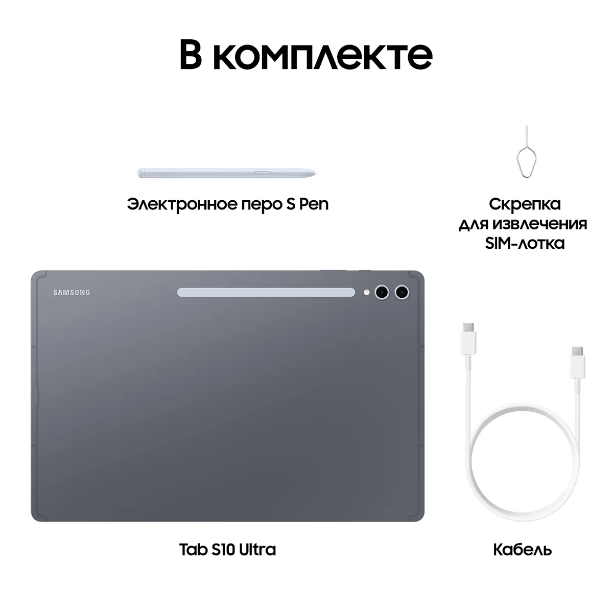Планшет Samsung Galaxy Tab S10 Ultra 14.6" 512 Гб, Серый