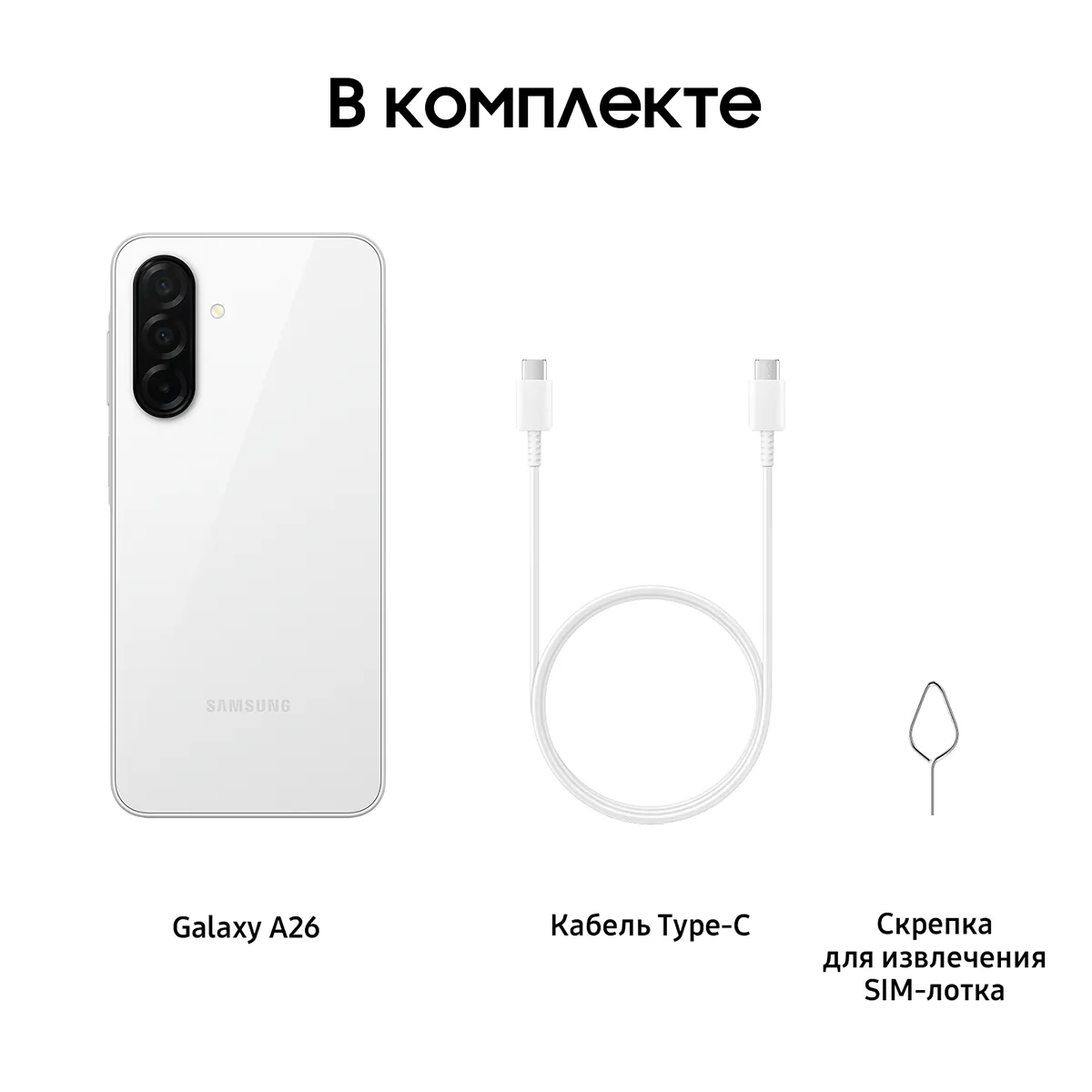 Смартфон Samsung Galaxy A26 128 Гб, белый