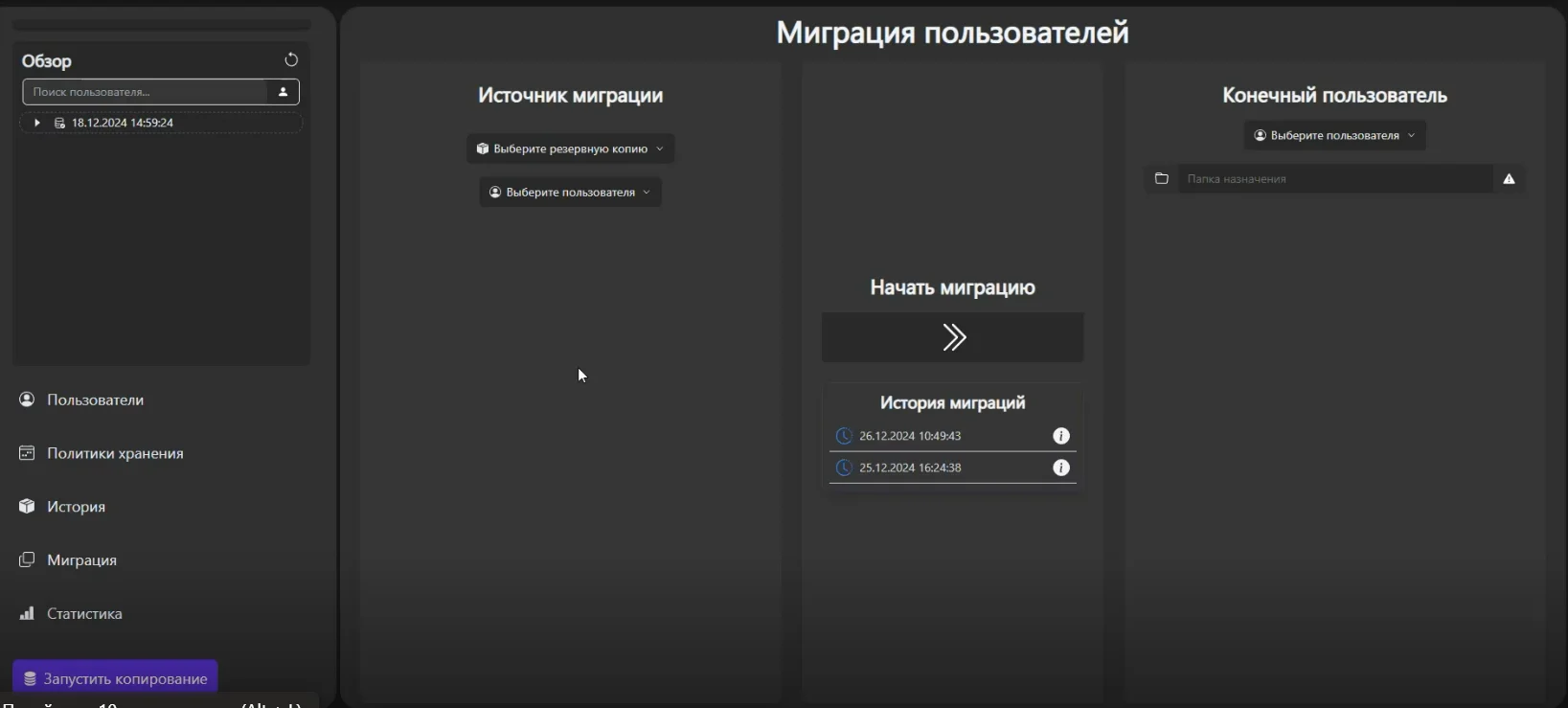 Бэкап Яндекс 360 для администратора (Управление системой резервного копирования с ежегодной оплатой.)