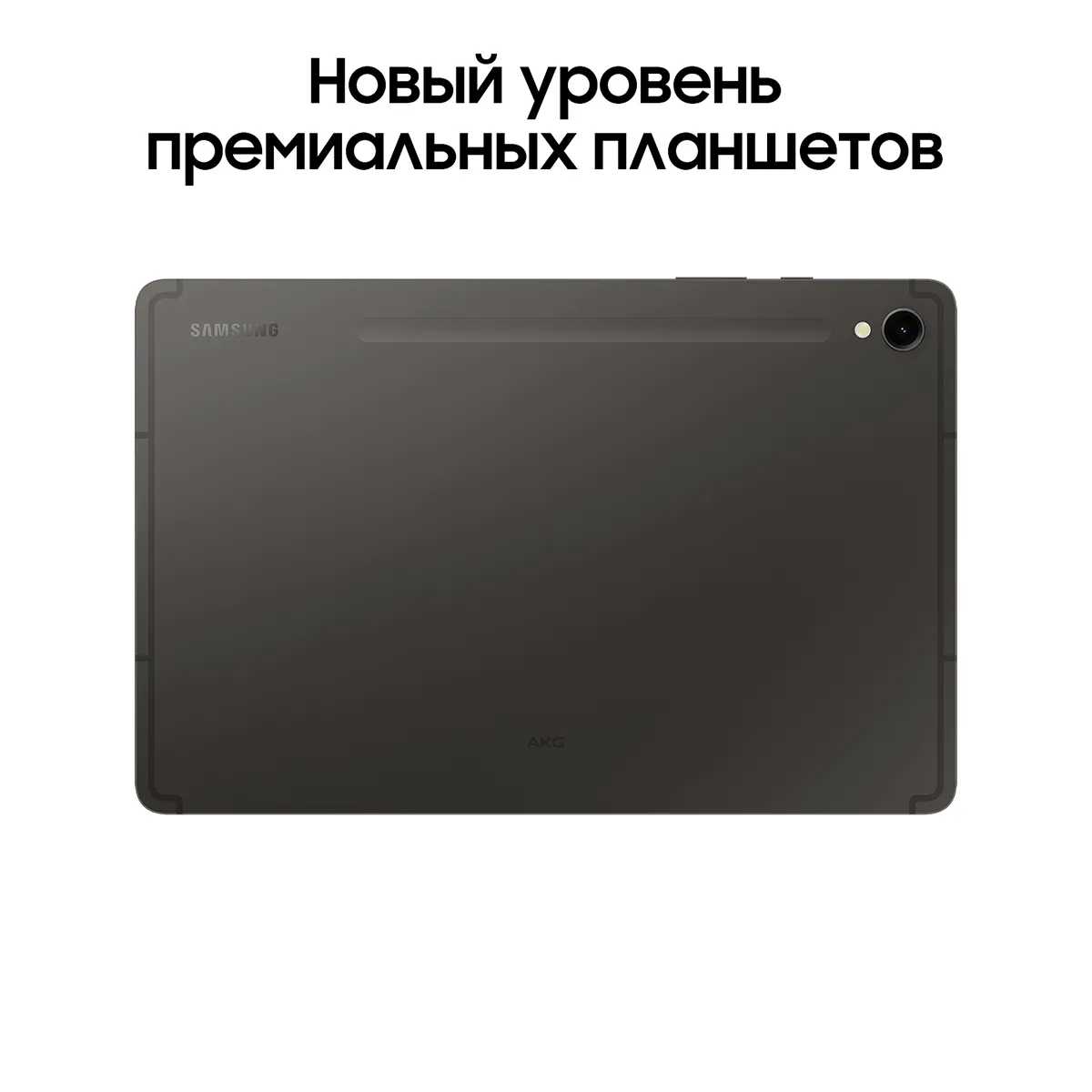 Планшет Samsung Galaxy Tab S9 5G 11" 256 Гб, Графит