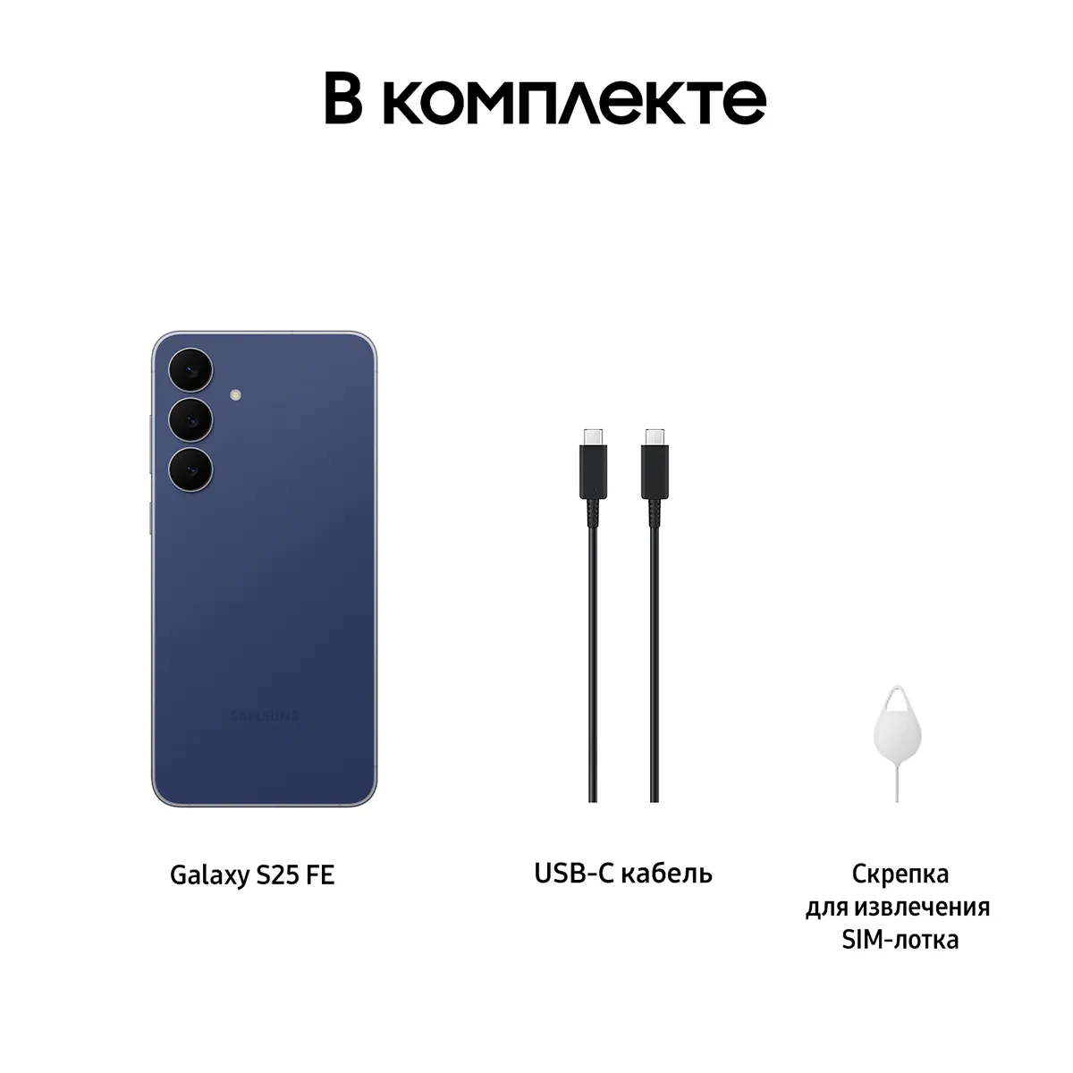 Смартфон Samsung Galaxy S25 FE 256 Гб, Тёмно-синий