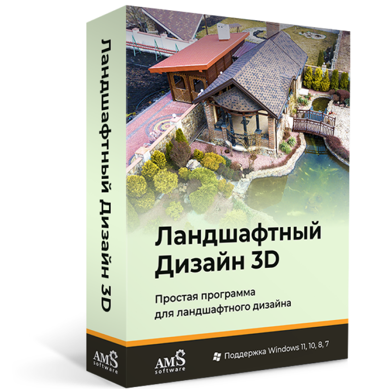 Ландшафтный Дизайн 3D
