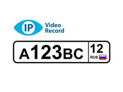 Сарапульские системы IPVideoRecord Программа распознавания автомобильных номеров (лицензия на 1 канал)